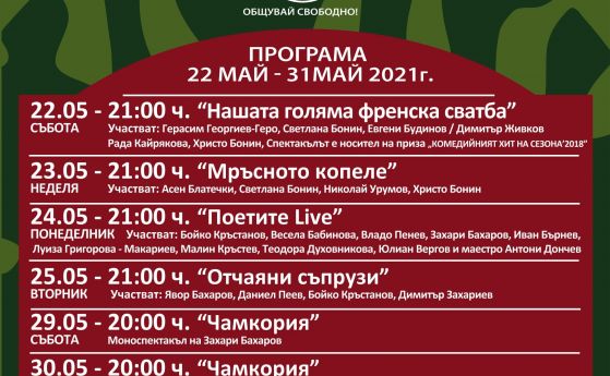 Театър в Борисовата градина от май до октомври