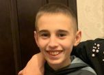 Полицията намери изчезналото 12-годишно момче