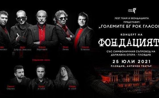 Фондацията със специален летен концерт в София на 13 юли