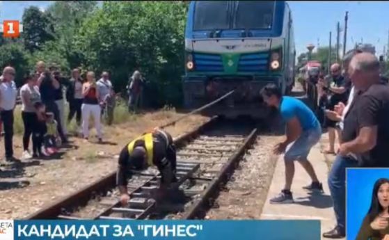 Пловдивчанин кандидат за Гинес - изтегли локомотив над 80 тона