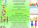 На 1 юни: Деца рисуват с Яхнаджиев на 'Славейков', Пипи, Томи и Аника са в парк 'Дружба'
