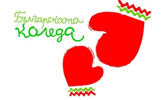 Българската Коледа помогна на още 80 деца