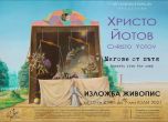 Арт галерия Папийон представя Христо Йотов с изложба живопис от 10.06 до 07.07.2021 г