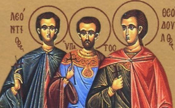 Църквата почита трима братя, убити по заповед на император Юлиан