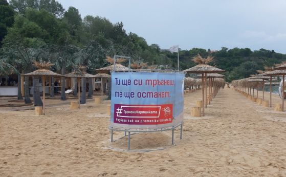 Филип Морис България започва кампания срещу замърсяването с фасове