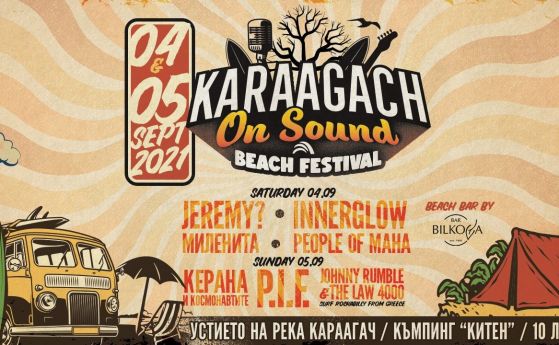 Karaagach on Saund на 4 и 5 септември събира популярни банди от българската сцена