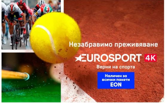 Vivacom стартира излъчване на Eurosport 4К и Diema Sport 3 HD