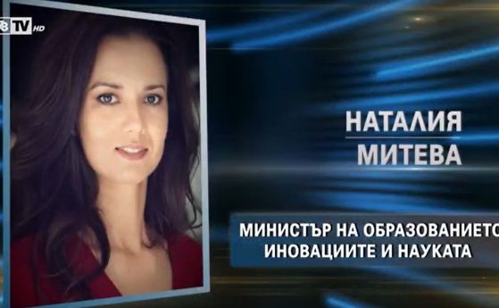Коя е Наталия Митева, номинирана за министър на образованието