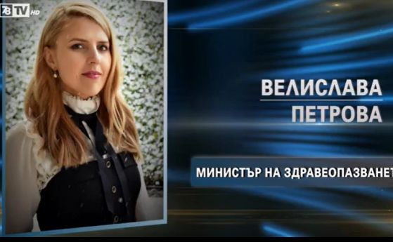 Коя е Велислава Петрова, номинирана за министър на здравеопазването