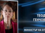 Коя е Теодора Генчовска, предложена за първата жена военен министър