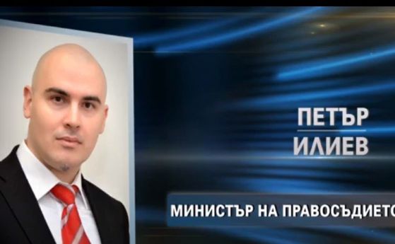 Кой е Петър Илиев, предложен за министър на правосъдието