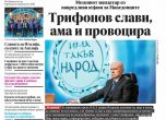 Македонските медии: Бугарија не ни пушта во ЕУ, ама ќе ни однесе во вселената