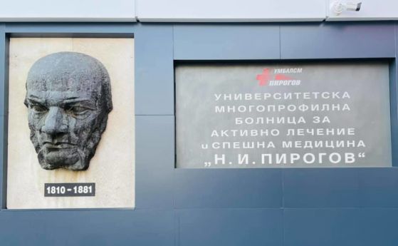 Медиците от Пирогов ще протестират пред президентството