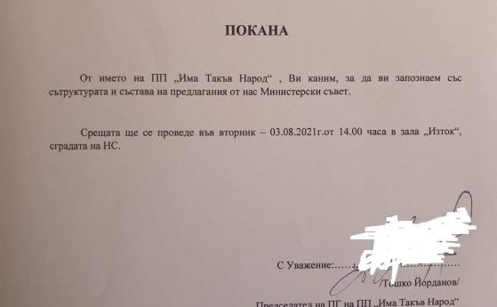 Хаджигенов публикува поканата от ИТН, фейсбук потребители броят грешките в трите реда