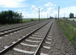 Отпускат 45 млн. лева за жп линията Волуяк - Драгоман, парите по европрограма ще дойдат по-късно