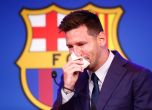 Лео Меси си тръгна със сълзи на очи от Барселона