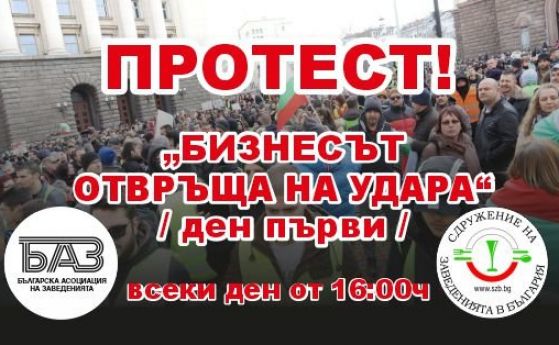 Собственици на заведения обявиха протести в София, Пловдив и Варна