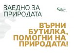 Образователна кампания на Карлсберг България насърчава събирането на стъклени бутилки