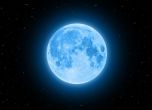 Тази вечер ще има Синя луна - второ пълнолуние в рамките на месец