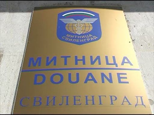 Митничар от 'брилянтна' акция срещу корупцията осъди прокуратурата и ще вземе 12 000 лв. обезщетение