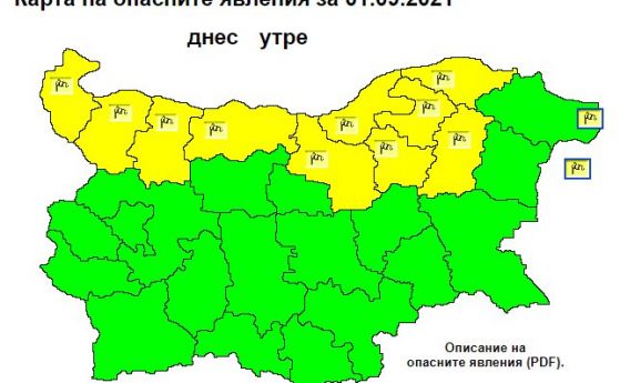 Студен фронт сваля градусите, жълт код за силен вятър в Северна България