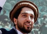 Синът на легендарния Шах Масуд продължава съпротивата срещу талибаните