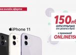 Само онлайн от Теленор до 19 септември: iPhone 11 със 150 лева отстъпка от цената в брой