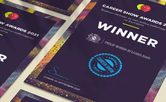 Филип Морис България е най-добър работодател според годишните награди на Career Show за 2021 г.