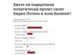 Само 27% от читателите на OFFNews не биха гласували за Кирил Петков и Асен Василев