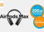 Само онлайн от Теленор тази седмица: AirPods Max с 200 лева отстъпка от цената в брой