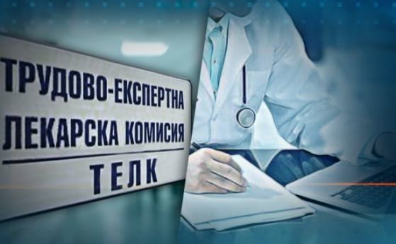 Петима лекари в Силистра са уличени в издаване на фалшиви ТЕЛК решения