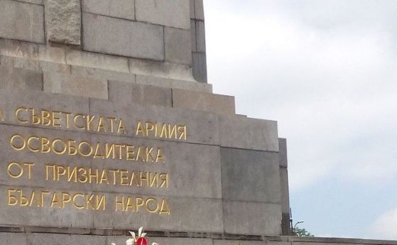 Паметникът на съветската армия е опасен за живота, ДБ настоява да го преместят