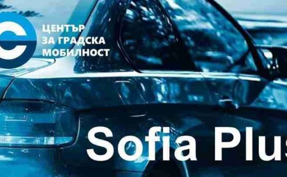 Глобата за скоба на колата в София ще се плаща през телефона