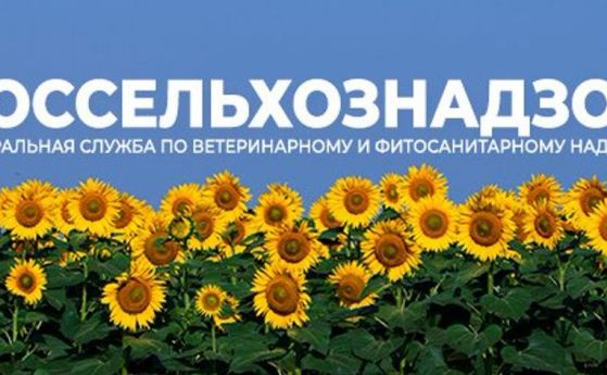 Русия спря временно вноса на фураж от България, съмнявала се за ГМО