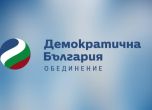 Демократична България спечели делото в съда и ще има листа в Стара Загора