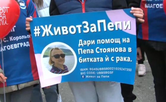 Ученици и колеги събират пари за операция на учителка с рядко заболяване