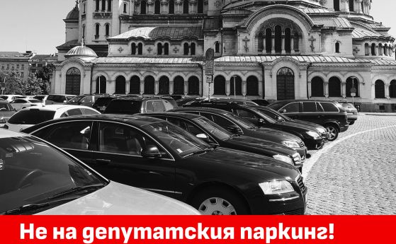 Спаси София: Партиите в НС да се откажат от местата за паркиране около храм 'Св. Александър Невски'