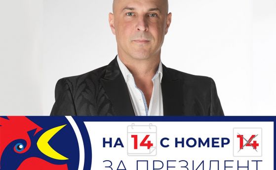 Кандидатът за президент Светльо Витков с карате видео за вярата