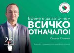 С морал, инициативност и родолюбие градим бъдещето на България