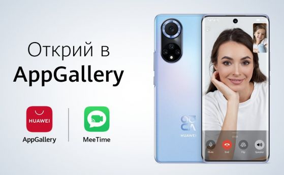 Функцията MeeTime на Huawei вече е достъпна за потребителите на бранда в България