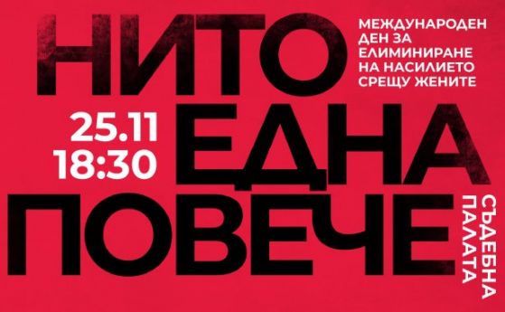 'Нито една повече': Протести срещу насилието над жени в София, Варна, Велико Търново и Стара Загора