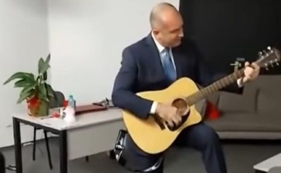 Скрит талант: Радев свири на китара и пее след победата (видео)