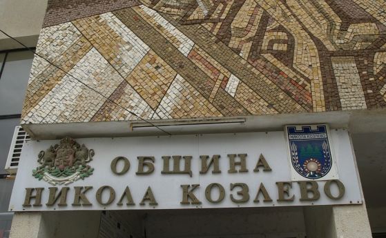 Кметът на Никола Козлево давал общински пари на фирма на сина му