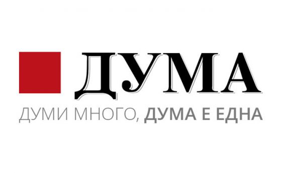 Скандал във в. Дума: Журналистите обвиниха ръководството на БСП в недопустима намеса