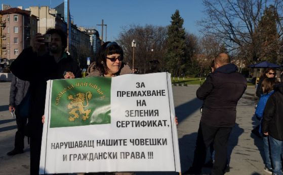 Протест на антиваксъри в София срещу зеления сертификат за ученици