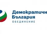 Демократична България даде зелена светлина за правителство
