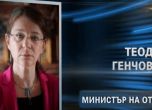 ИТН сменя Димитър Гърдев с Теодора Генчовска за поста външен министър