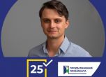 Младият депутат Велико Минков от Продължаваме промяната напуска парламента