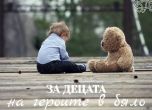 Над 34 000 лв. събра кампанията ''За децата на героите в бяло''