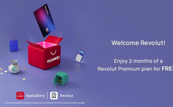 Приложението на водещата финансова компания Revolut вече е налично в AppGallery